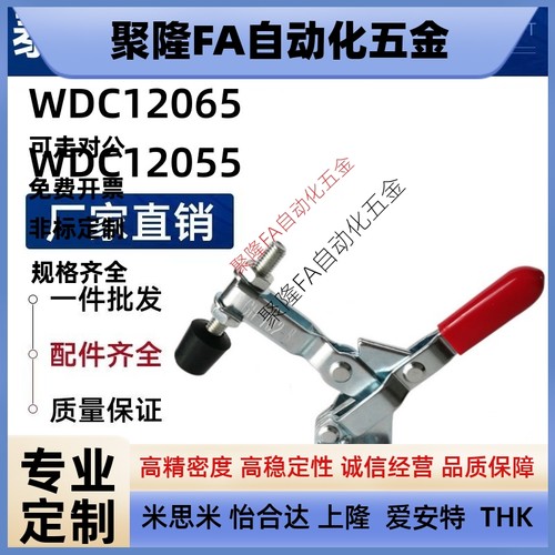 替怡合达 垂直压紧式快速夹具夹钳肘夹WDC12055/WDC12065直底座