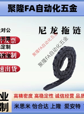 拖链MPSPS1520-MPSPS2035-MPSPS2585-30 50 60-7 20 30 40 50-S