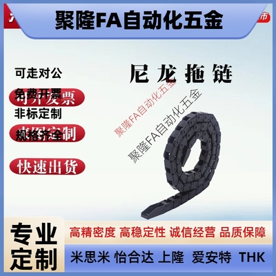 拖链MPSPS1520-MPSPS2035-MPSPS2585-30 50 60-7 20 30 40 50-S