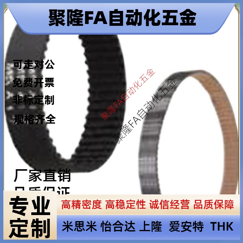 代替同步带替换米思米HTBN1120S5M-150 S5M-250 S8M-150 S8M-250/