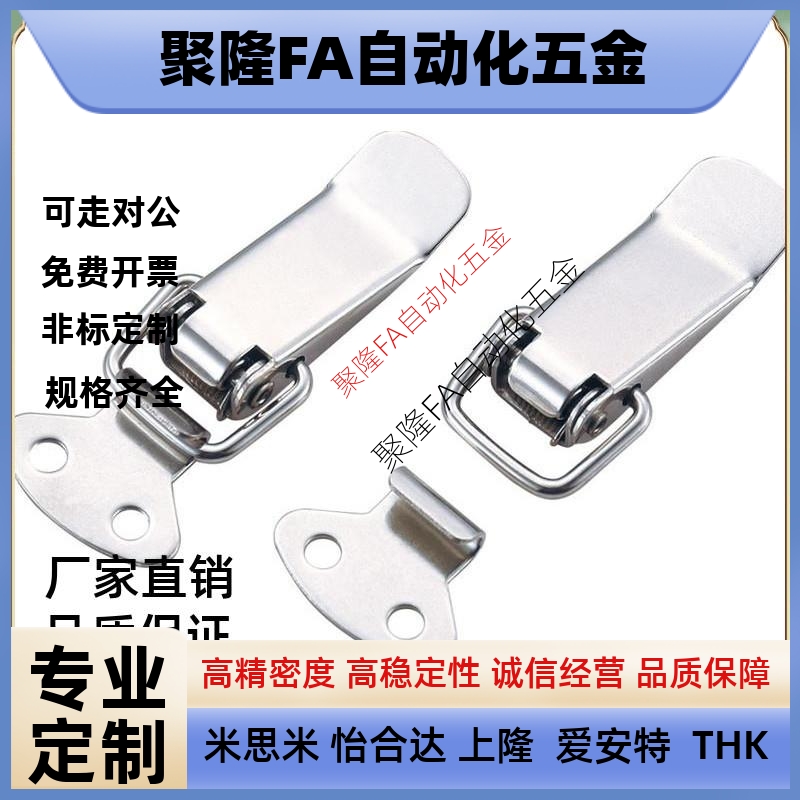 代替5锁扣 米思米C-PKWS1 PKWS2 PKWS3 不锈钢弹簧卡 搭扣