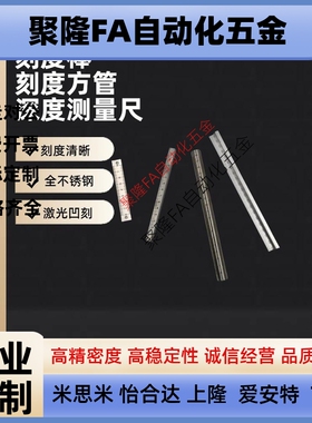 刻度轴 带刻度方管 空心测量棒 带刻度圆棒 深度尺 RCY61 GSSTN10