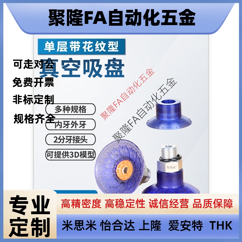 SAXM20/30/40/50/60/80/100聚氨酯材料耐油耐摩擦汽车零配件吸盘