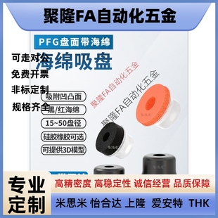 PFG-20黑绵带海绵真空吸盘机凹凸面粗糙面PFG-15红绵硅胶海绵吸盘