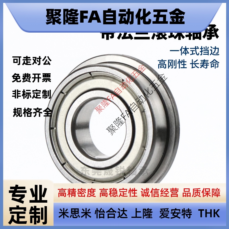 带法兰挡边滚珠轴承MF84 85 104 105 126 106 148ZZ Z63