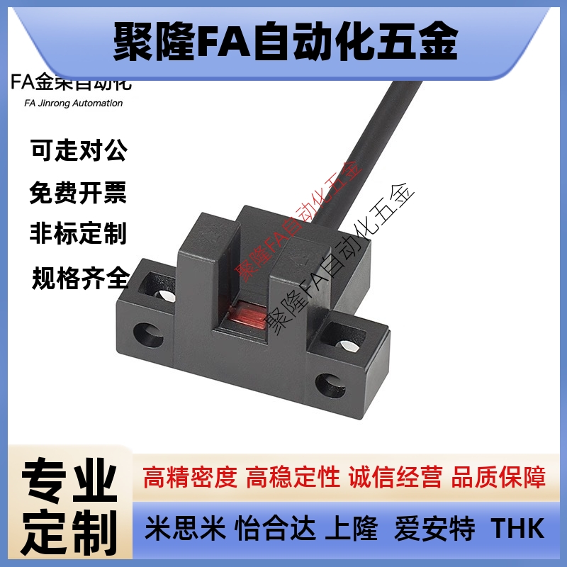 替代怡合达ZJF45-SX672/SX670/SX671/SX674/SX677-N/P槽型感测器