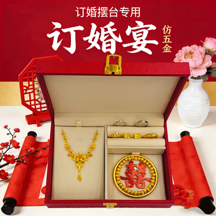 结婚仿金手镯假五金首饰套装订婚宴专用仿真黄金摆台摆件婚庆三金