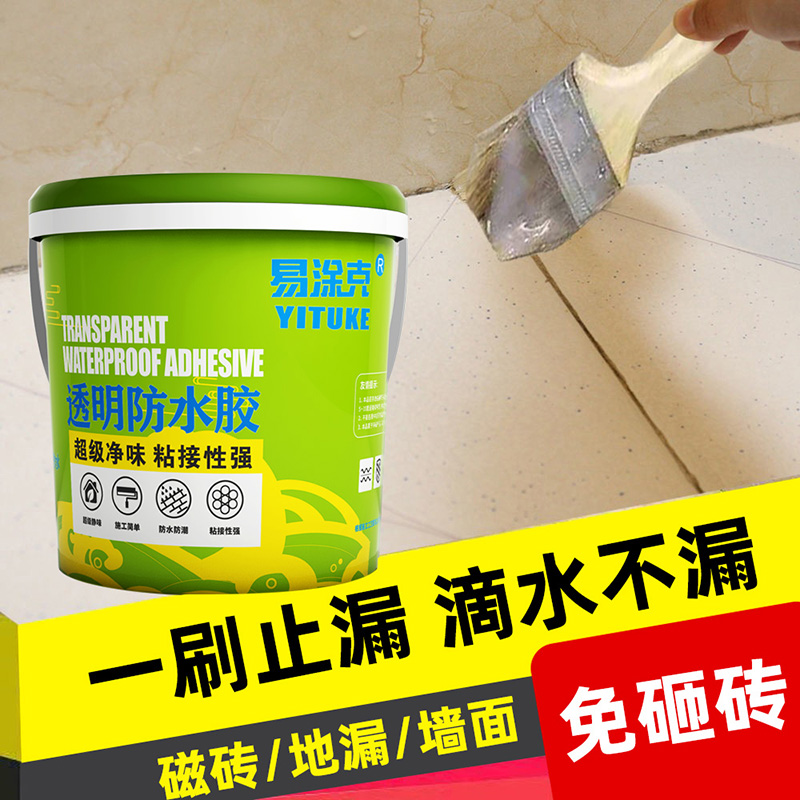 透明防水胶外墙窗台卫生间瓷砖墙面环保补漏涂料防漏胶阳台免砸砖