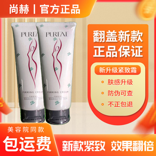 尚赫新紧致霜按摩纤体尚赫玻妃