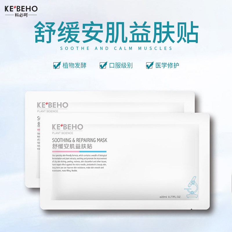 科必呵舒缓安肌益肤贴修护敏感肌提亮补水面膜紧致肌肤缓敏感面膜图片