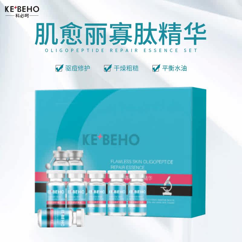 科必呵肌愈丽寡肽改善精华舒缓敏感肌肤平衡水油淡化痘印细致毛孔图片
