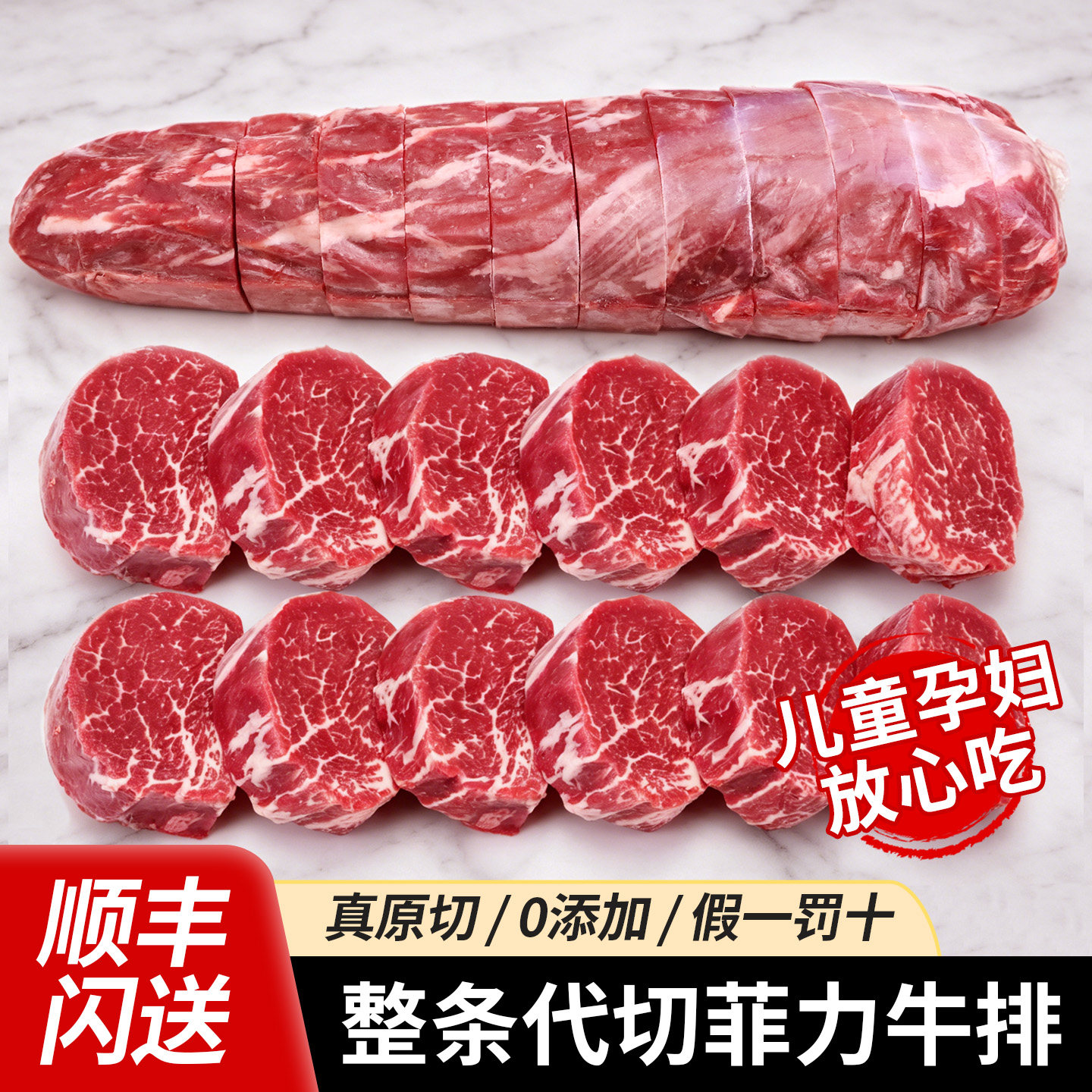 整条代切真原切0添加菲力牛排