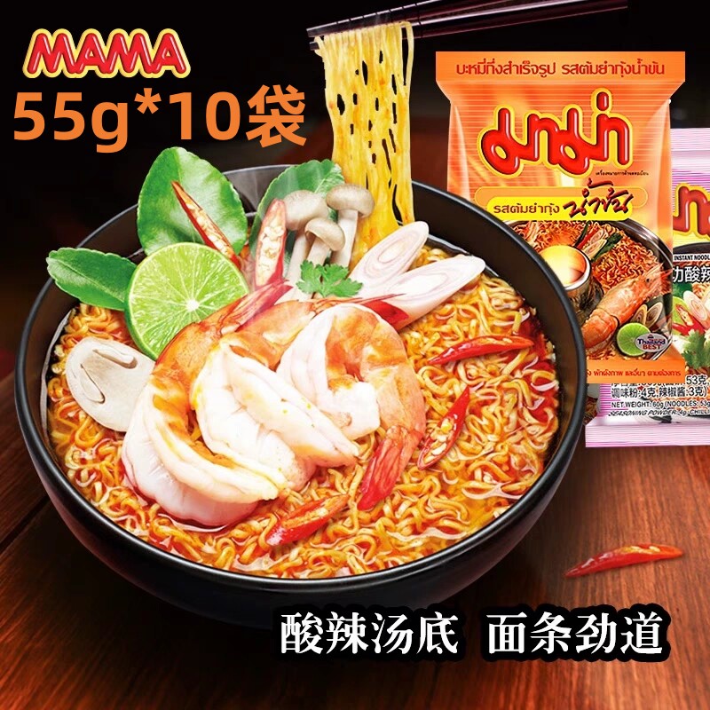 55g*10袋装泰国进口泰式妈妈面
