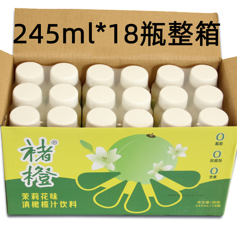 瓶装褚橙茉莉花味滇橄榄汁