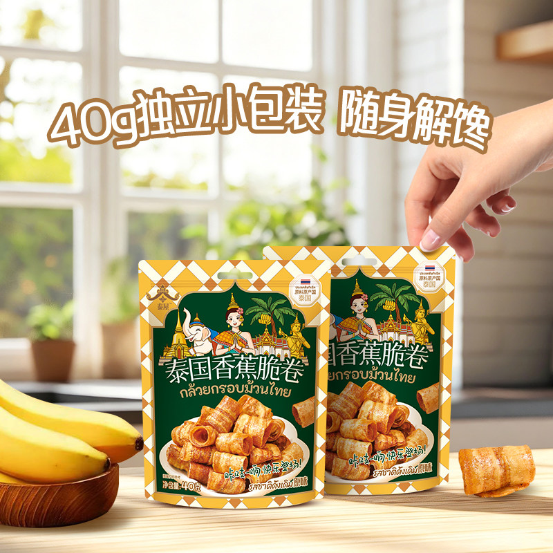 40g*2袋香蕉脆卷低温焙烤香蕉干水果脆果脯居家办公解馋零食小吃