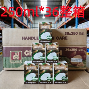 批发整箱250ml*36盒泰国进口俏果巧果椰浆咖啡奶茶店烘焙供应商用