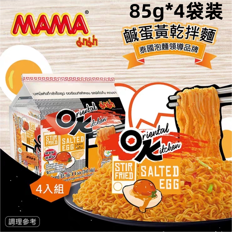 泰国MAMA妈妈牌咸蛋黄85g冬阴功