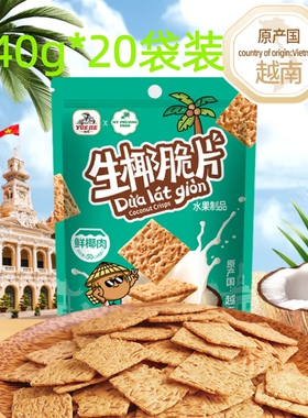 MY PHUONG FOOD越南生椰脆片饼干整箱货源便利店商超团购商用批发