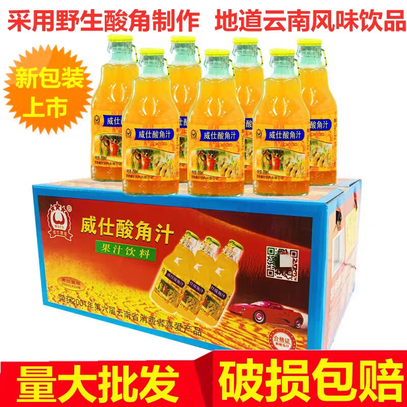 威仕酸角汁8090后小时候童年怀旧儿时味道云南特产果汁饮料小瓶装