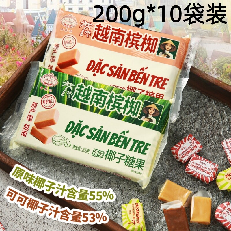 越南槟知槟椥可可特浓椰子糖8090后儿时怀旧解馋休闲椰汁海南特产