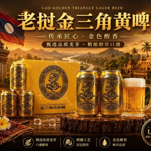 正宗老挝原装进口金三角龙啤320ml*24罐装整箱全麦精酿拉格黄啤酒
