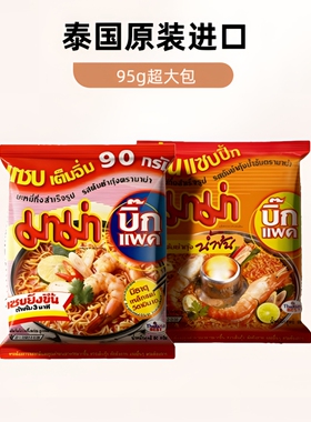 泰国进口泰氏妈妈面95g超大包冬阴功浓汤泡面酸辣虾清汤味方便面