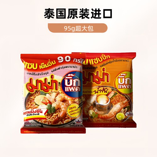 泰国进口泰氏妈妈泡面95g超大包