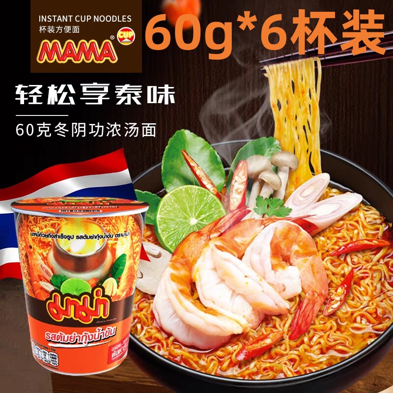 6杯装泰国进口妈妈泡面冬阴功60g