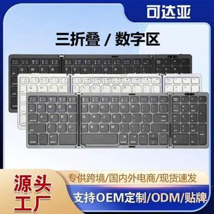 C折叠键盘商务 B089折叠蓝牙键盘带数字区办公折叠键盘三通道TYPE