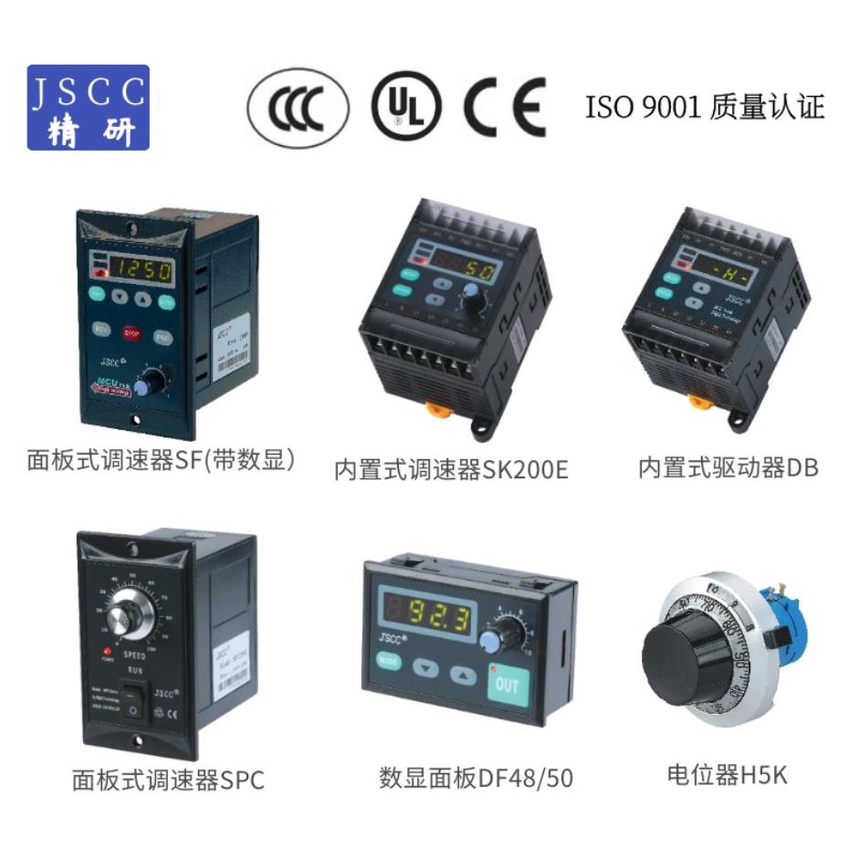 SK200E调速器,SK200A,JSCC电机控制器，精研正品内置导轨调速器