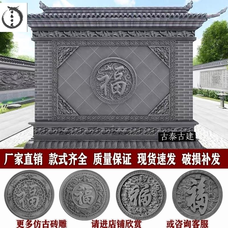 圆形仿古福字砖雕古建中式四合院影壁照壁浮雕水泥庭院挂件背景墙