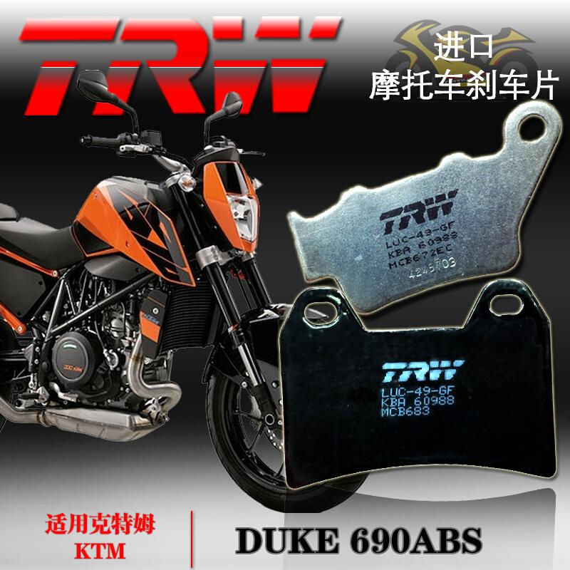 德国TRW天合适用于KTM克特姆690DUKE杜克摩托车刹车片12年至今