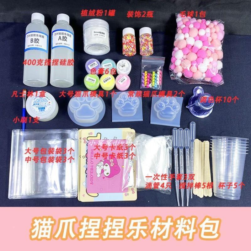 自制硅胶捏捏乐diy材料包套装解压猫爪手工模具女生小孩生日礼物