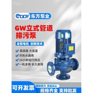 东方泵业GW 排污离心泵上海无堵塞污水泥浆增压 LW管道泵380V 立式
