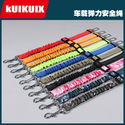 葵葵熊汽车安全绳弹力可伸缩调节