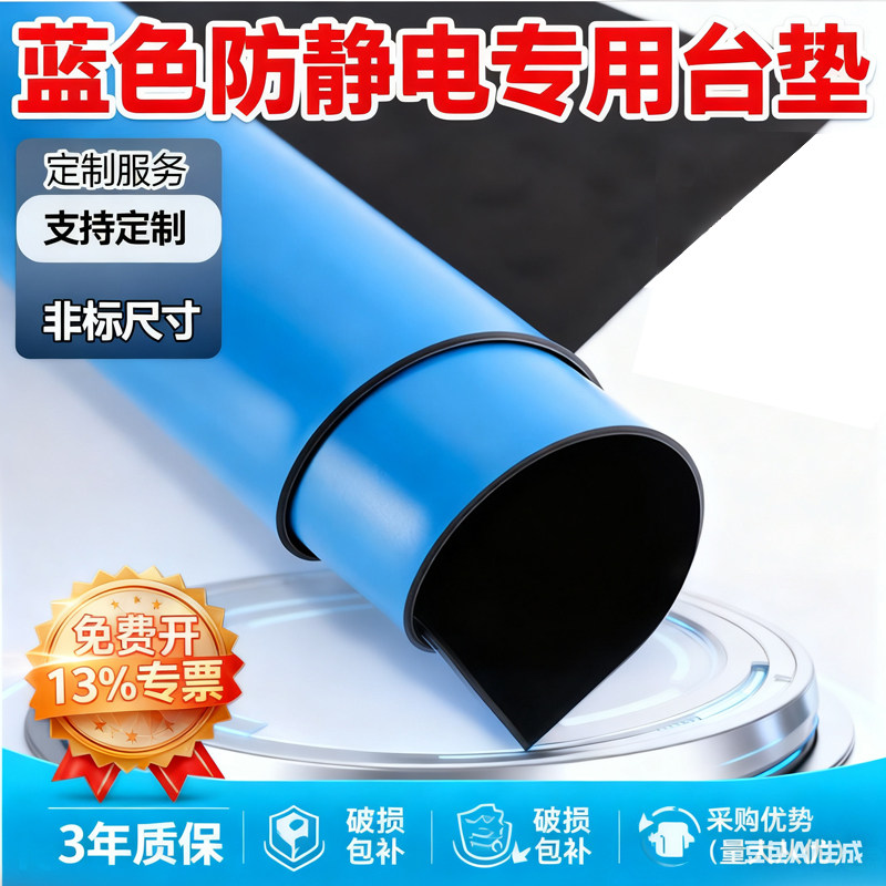 【蓝色】防静电台垫蓝色皮耐高温防滑实验室工作台操作台维修桌垫