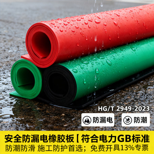 【工厂直销】高压绝缘垫国标