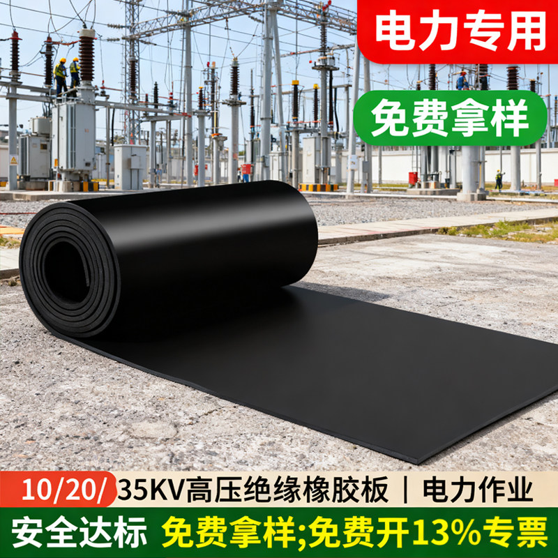 绝缘地毯黑色胶皮高压绝缘胶垫配电房阻燃5/8mm10kv绝缘橡胶板