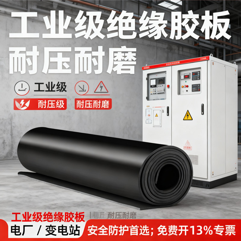 绝缘地毯黑色胶皮高压绝缘胶垫配电房阻燃5/8mm10kv绝缘橡胶板