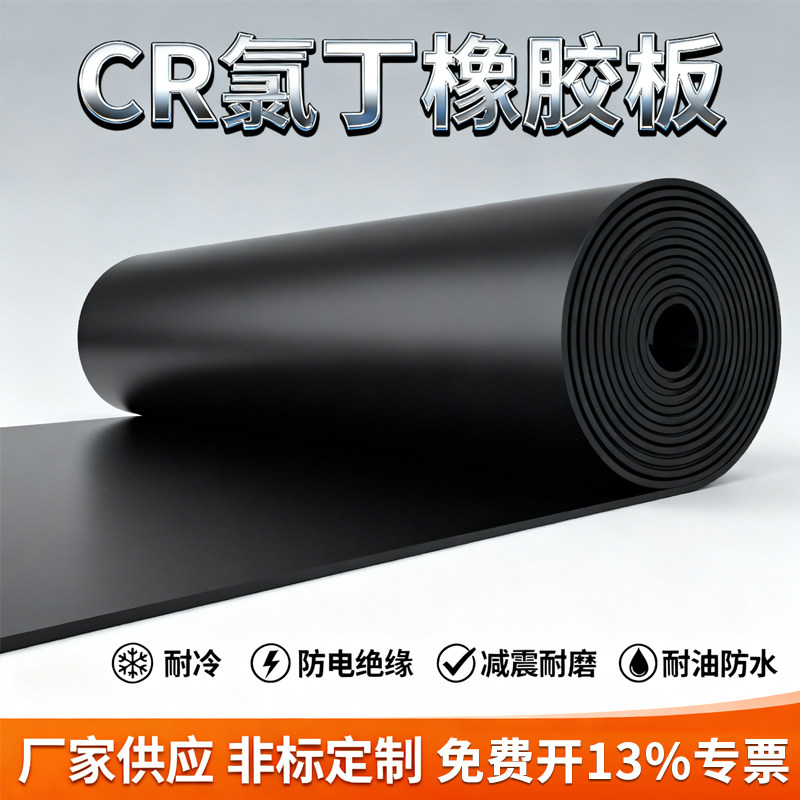cr氯丁橡胶板耐油防撕酸碱氟皮抗老化腐蚀1/3工业m晴绝缘密封垫片