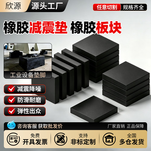 【工业橡胶大板】加厚防滑橡胶块