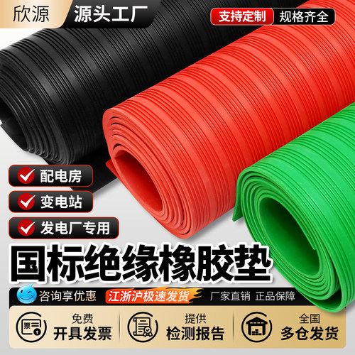 【厂家直销】高压绝缘胶垫