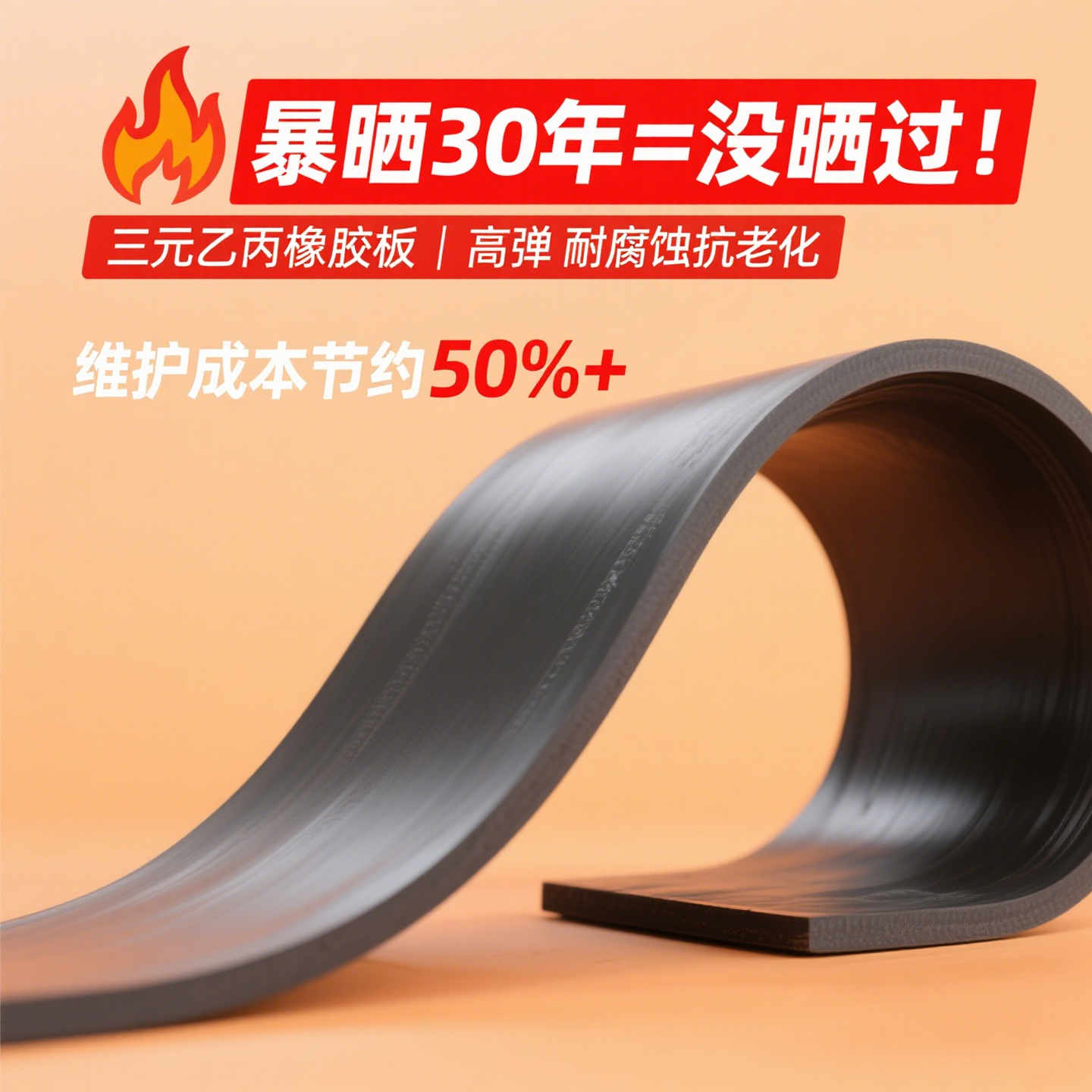 三元乙丙橡胶垫绝缘耐磨抗老化