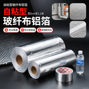 工业自粘铝箔玻纤维布反光膜防火防热隔热耐高温贴纸胶带 加厚