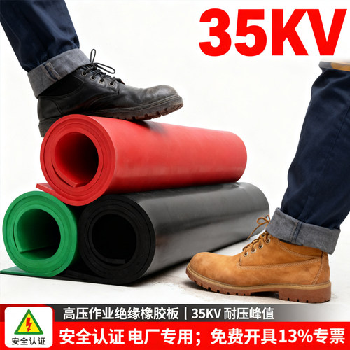 【工厂直销】高压绝缘垫国标