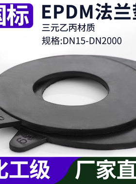 欣源三元乙丙EPDM橡胶法兰密封垫片圆形加厚阀门管道化工耐酸碱