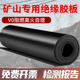 矿山专用 防火阻燃橡胶板绝缘垫耐高温高压毯地垫配电房胶垫