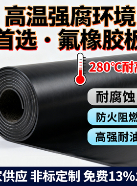 氟胶板耐油高温腐蚀酸碱密封FKMfpm纯料四硅1mm8毫米厚黑橡皮垫片