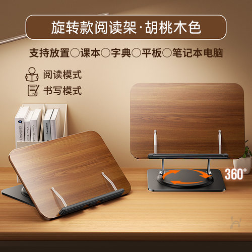 实木阅读支架胡桃木色看书架桌面谱台可升降旋转学生读书架乐谱架