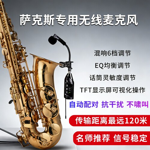 宝咪TR-15萨克斯无线混响话筒